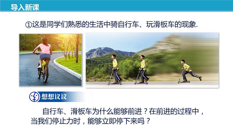 9.2 牛顿第一定律-苏科版八年级物理下册第九章《力与运动》PPT课件第4页