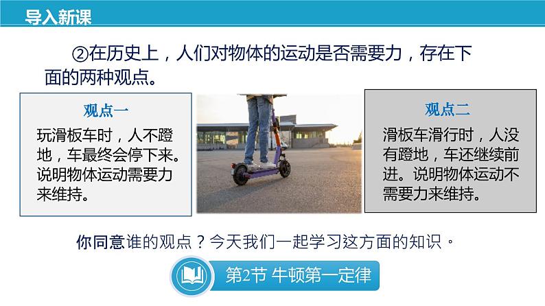 9.2 牛顿第一定律-苏科版八年级物理下册第九章《力与运动》PPT课件第5页