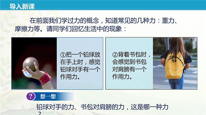10.1 壓強-蘇科版八年級物理下冊第十章《壓強與浮力》PPT課件第5頁