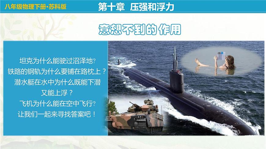 10.3 氣體的壓強(qiáng)-蘇科版八年級(jí)物理下冊第十章《壓強(qiáng)與浮力》PPT課件第1頁