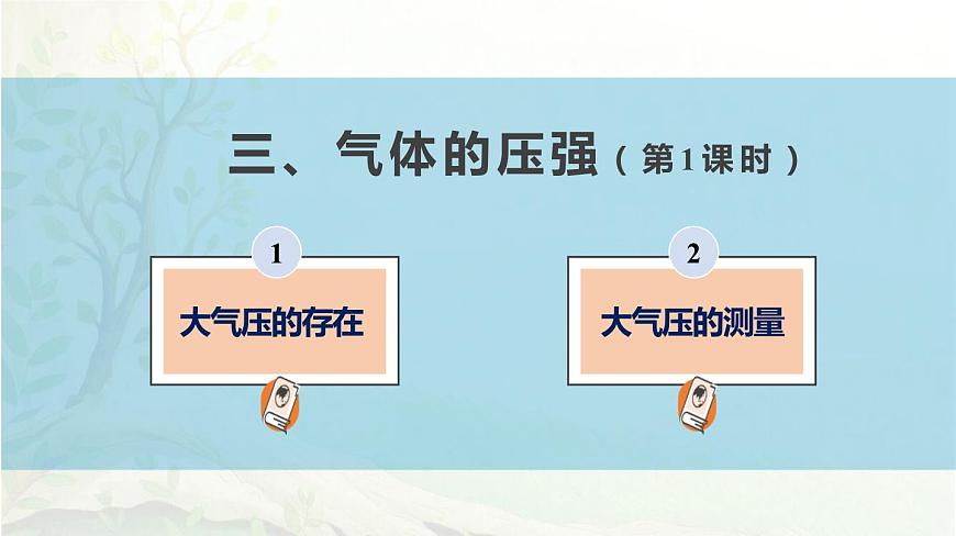 10.3 氣體的壓強(qiáng)-蘇科版八年級(jí)物理下冊第十章《壓強(qiáng)與浮力》PPT課件第2頁