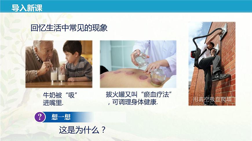 10.3 氣體的壓強(qiáng)-蘇科版八年級(jí)物理下冊第十章《壓強(qiáng)與浮力》PPT課件第4頁