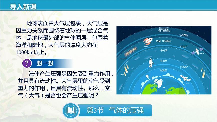 10.3 氣體的壓強(qiáng)-蘇科版八年級(jí)物理下冊第十章《壓強(qiáng)與浮力》PPT課件第5頁