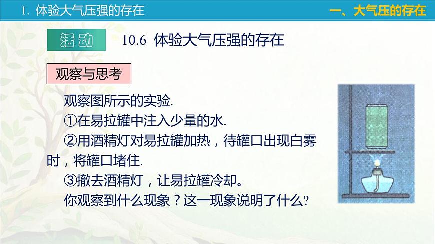 10.3 氣體的壓強(qiáng)-蘇科版八年級(jí)物理下冊第十章《壓強(qiáng)與浮力》PPT課件第7頁