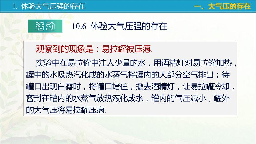 10.3 氣體的壓強(qiáng)-蘇科版八年級(jí)物理下冊第十章《壓強(qiáng)與浮力》PPT課件第8頁