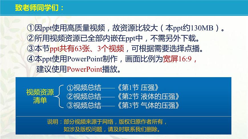 蘇科版八年級物理下冊第十章《壓強(qiáng)和浮力》單元復(fù)習(xí)PPT課件第3頁