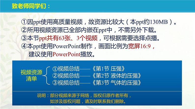 苏科版八年级物理下册第十章《压强和浮力》单元复习PPT课件03