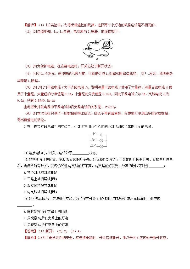 专题18  电学微专题二（练习）（7大题型，电学重点实验）-备战2024年中考物理一轮复习精品课件+练习+讲义（全国通用）03