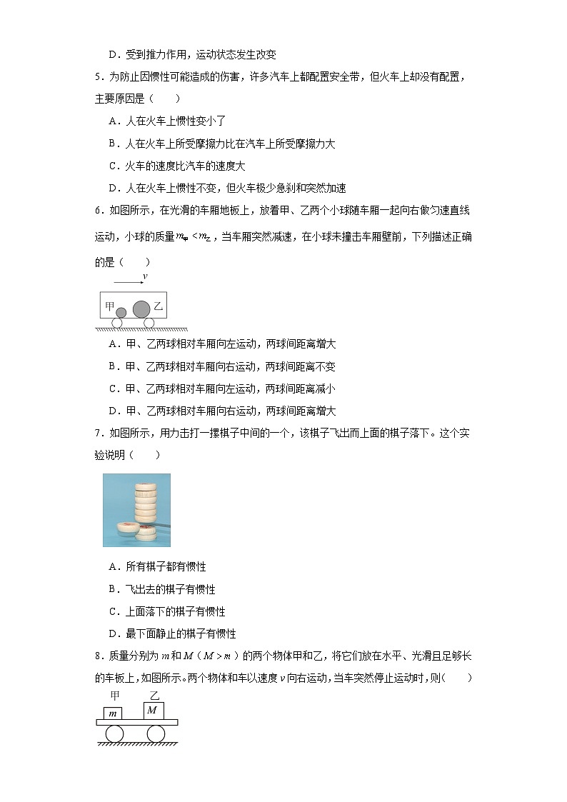 8.1+牛顿第一定律+培优训练(含答案)2023-2024学年+人教版物理八年级下学期第2页