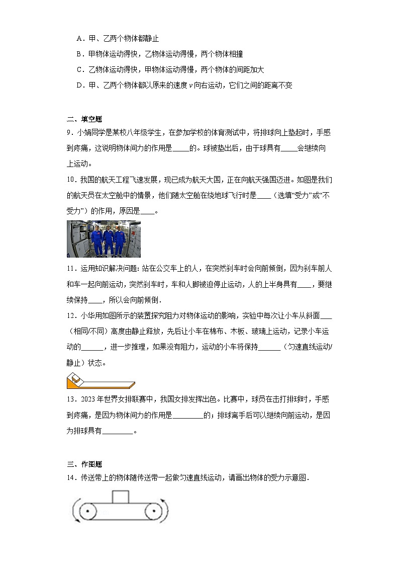 8.1+牛顿第一定律+培优训练(含答案)2023-2024学年+人教版物理八年级下学期第3页