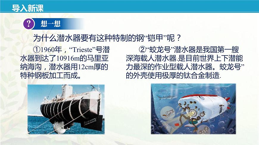 10.2 液體的壓強(qiáng)-蘇科版八年級(jí)物理下冊(cè)第十章《壓強(qiáng)與浮力》課件第4頁(yè)