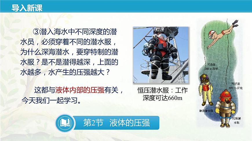10.2 液體的壓強(qiáng)-蘇科版八年級(jí)物理下冊(cè)第十章《壓強(qiáng)與浮力》課件第5頁(yè)