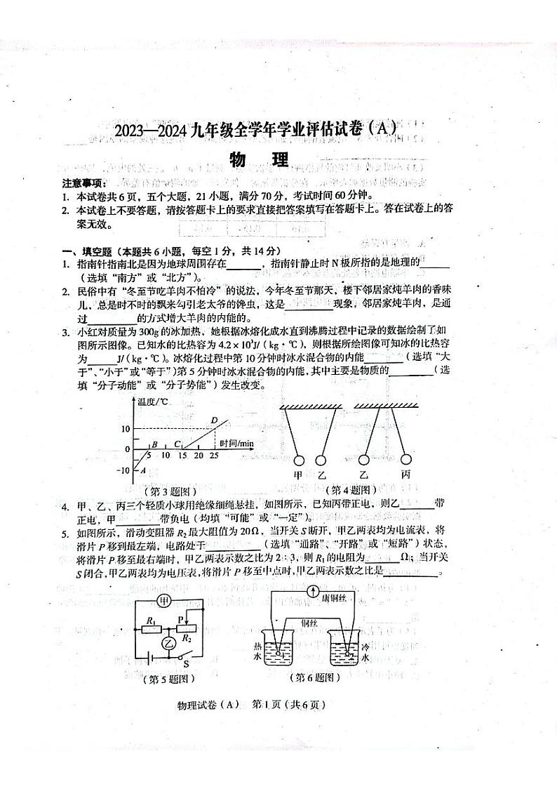 河南省驻马店市驿城区驻马店市第四中学2023-2024学年九年级下学期3月月考物理试题第1页