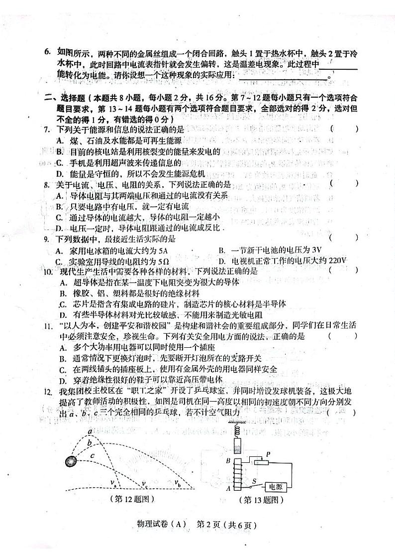 河南省驻马店市驿城区驻马店市第四中学2023-2024学年九年级下学期3月月考物理试题第2页