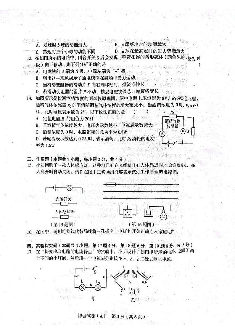 河南省驻马店市驿城区驻马店市第四中学2023-2024学年九年级下学期3月月考物理试题第3页