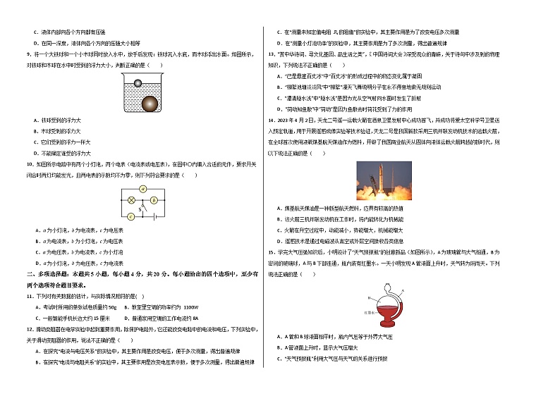 物理(山东卷)(考试版A3)第2页