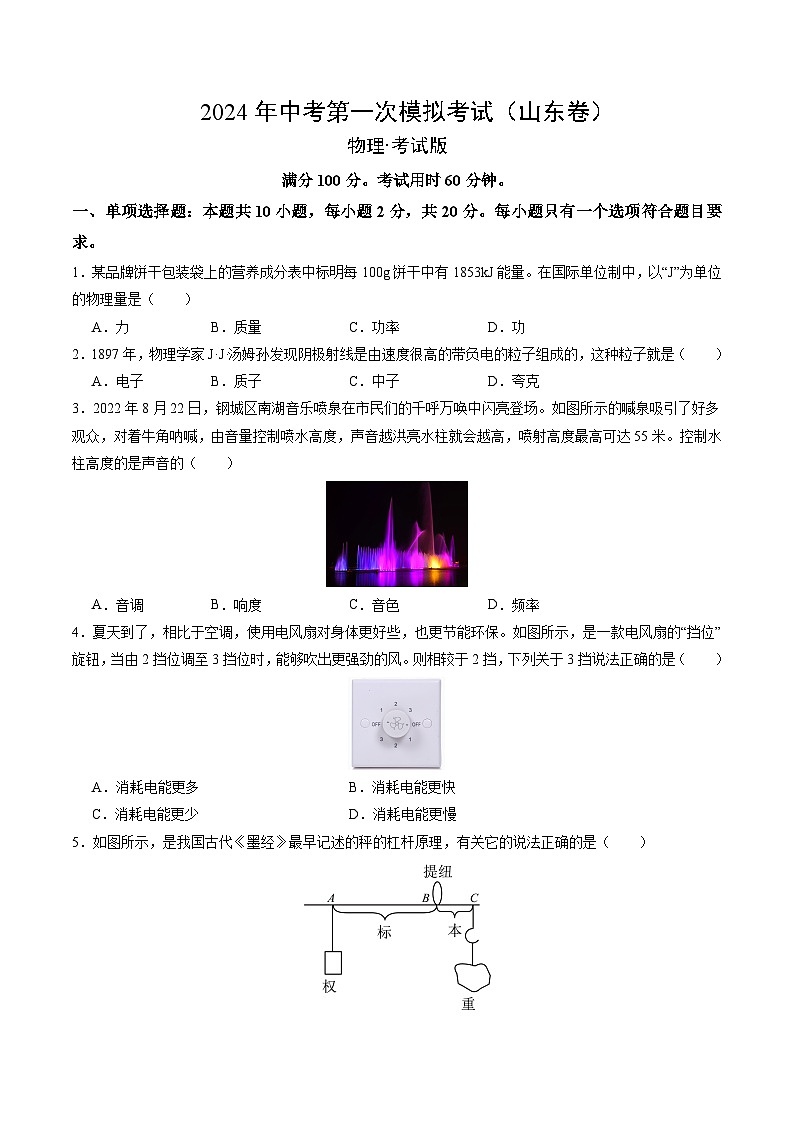 物理(山东卷)(考试版A4)第1页