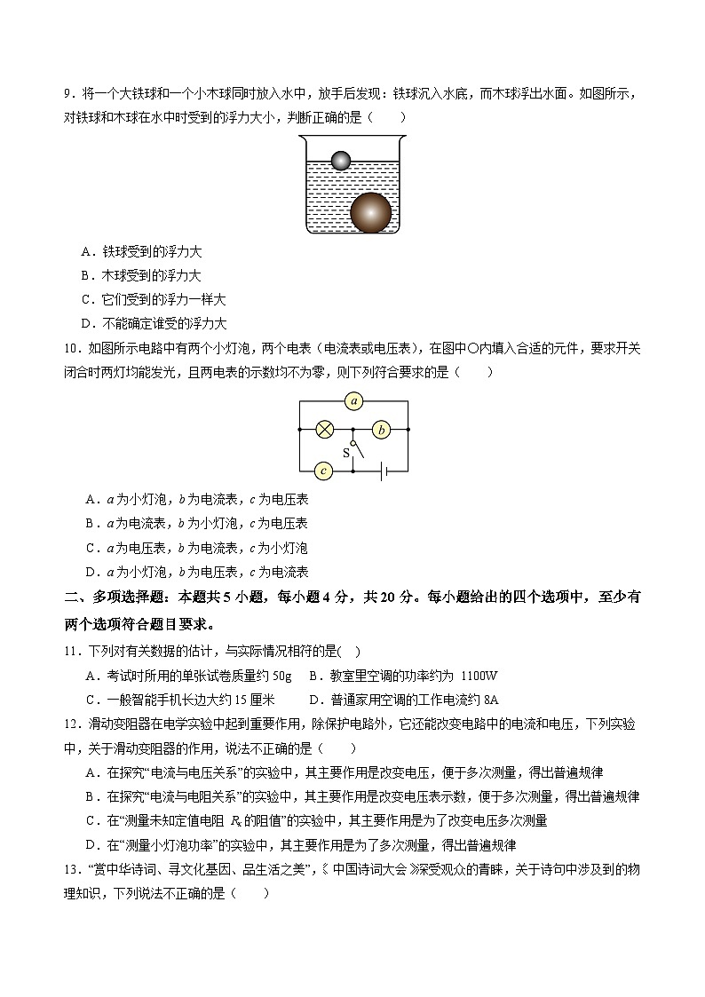 物理(山东卷)(考试版A4)第3页