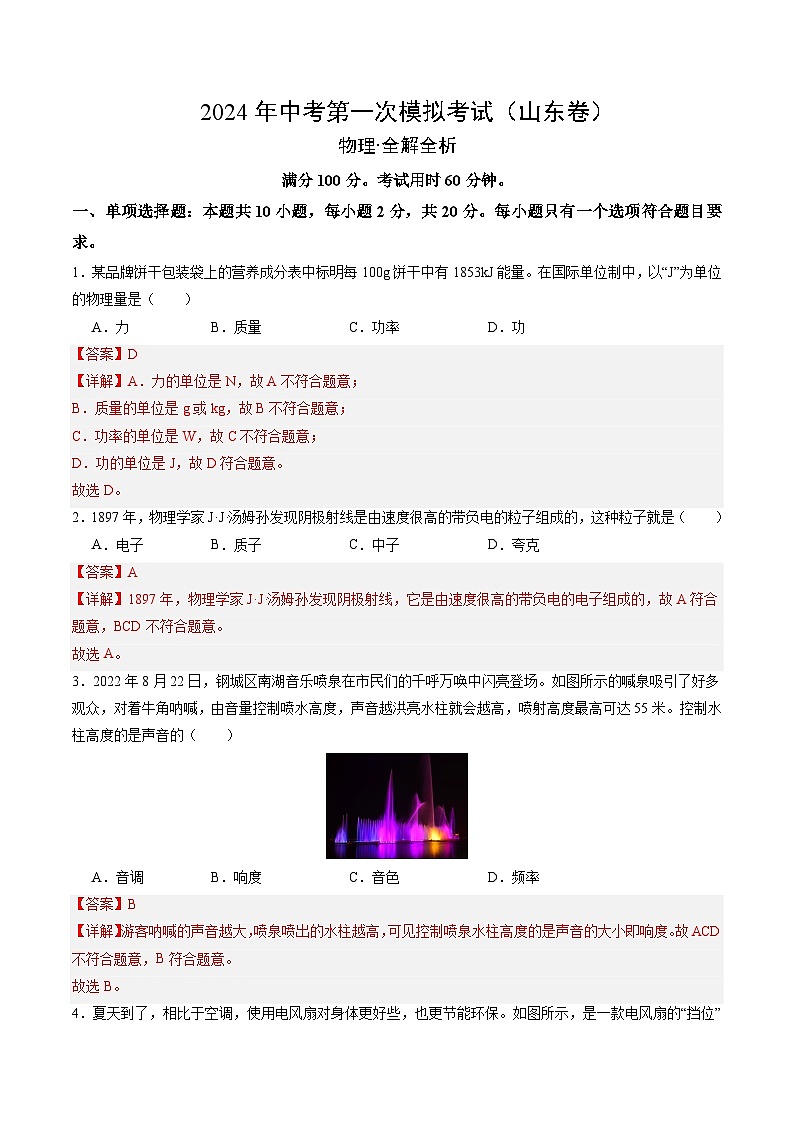 物理(山东卷)(全解全析)第1页