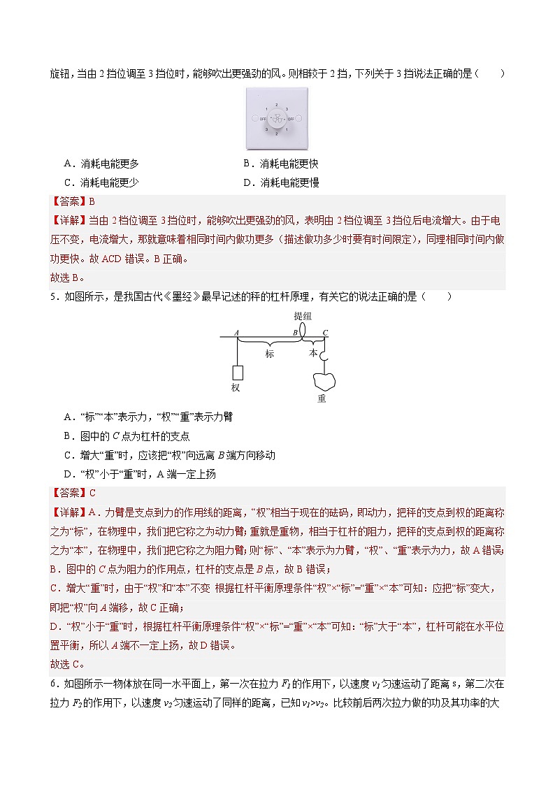 物理(山东卷)(全解全析)第2页
