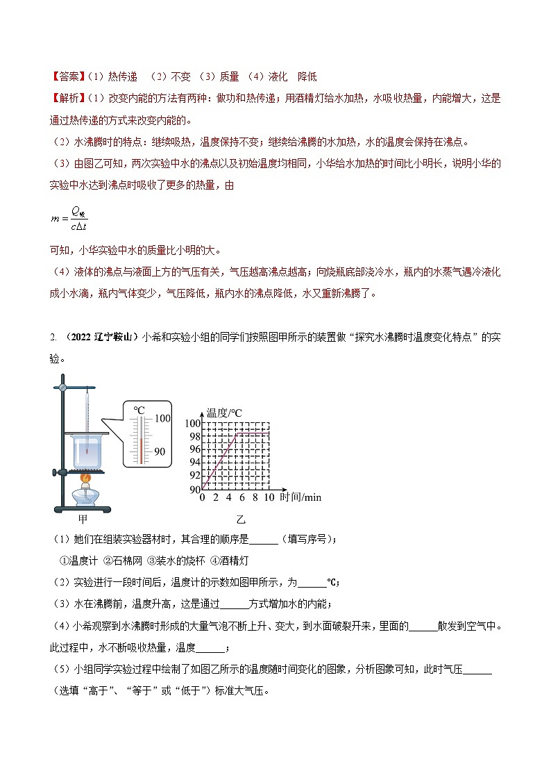 專題03 探究水在沸騰前后溫度變化的特點(diǎn)（解析版） 第2頁(yè)