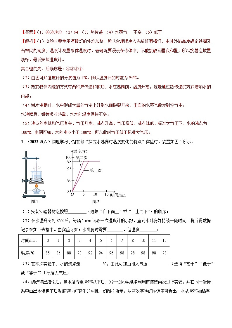 專題03 探究水在沸騰前后溫度變化的特點(diǎn)（解析版） 第3頁(yè)