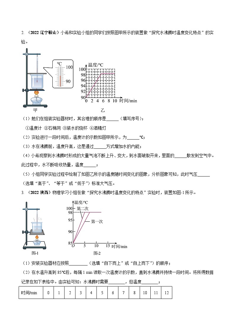 專題03 探究水在沸騰前后溫度變化的特點(diǎn)（原卷版） 第2頁(yè)