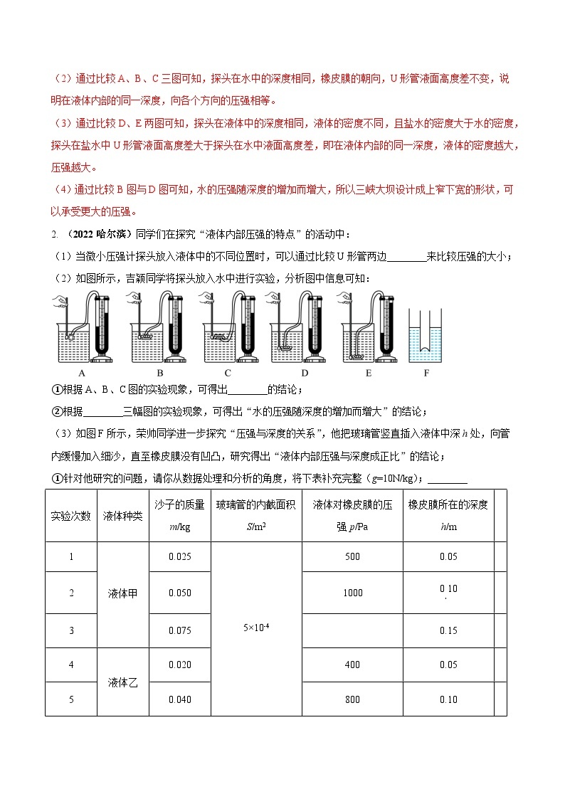 最新中考物理三轮复习必考的重点实验（讲义） 专题05 探究液体压强与哪些因素有关02