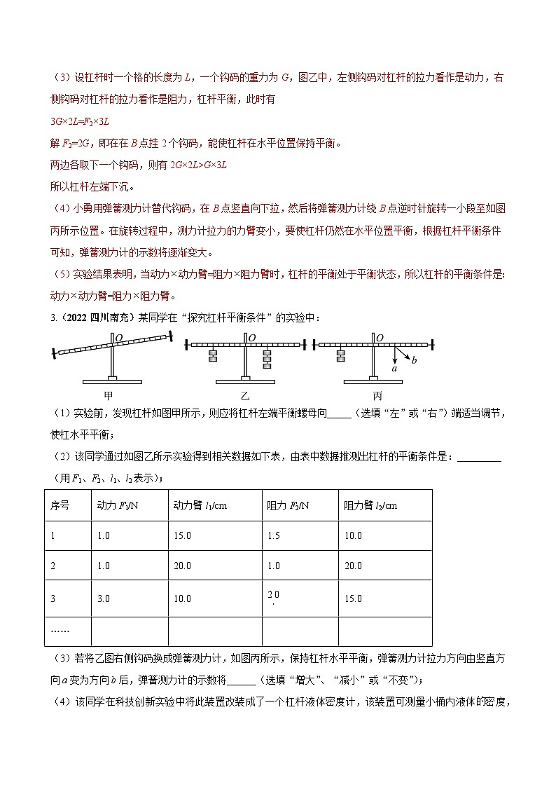 最新中考物理三轮复习必考的重点实验(讲义) 专题07 探究杠杆的平衡条件03