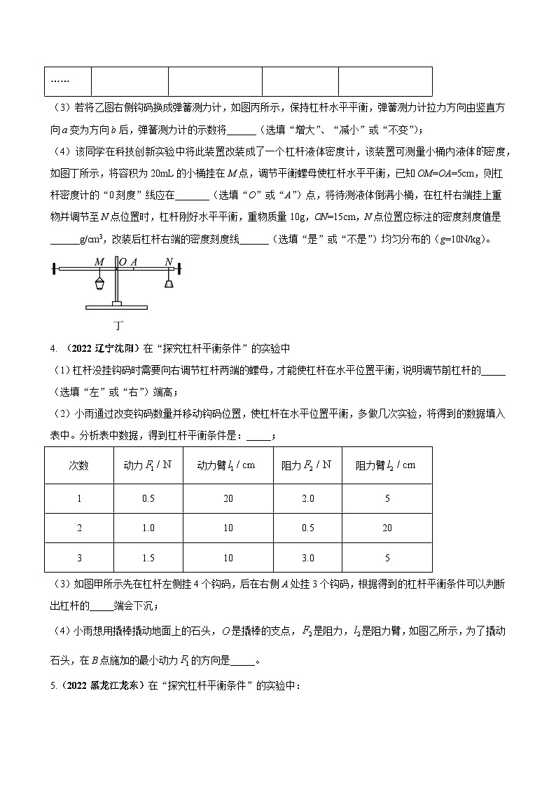 最新中考物理三轮复习必考的重点实验(讲义) 专题07 探究杠杆的平衡条件03