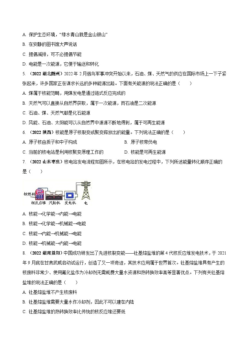 最新中考物理三轮复习送分及热点亮点题(讲义) 专题06 能源(送分)问题02