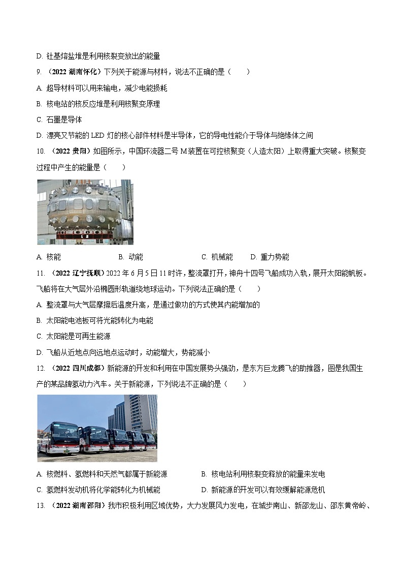 最新中考物理三轮复习送分及热点亮点题(讲义) 专题06 能源(送分)问题03