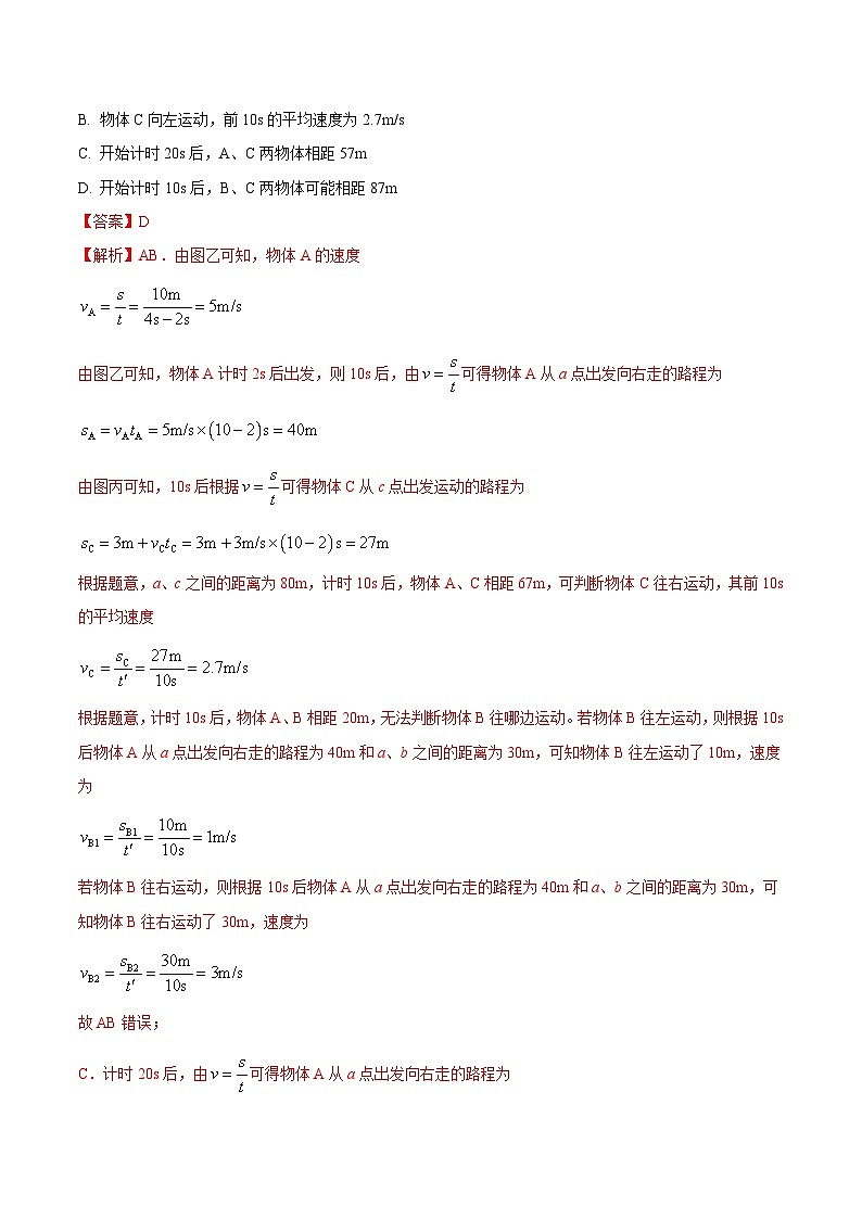 专题07 含有图像的力学综合(压轴)计算难题(解析版) 第3页