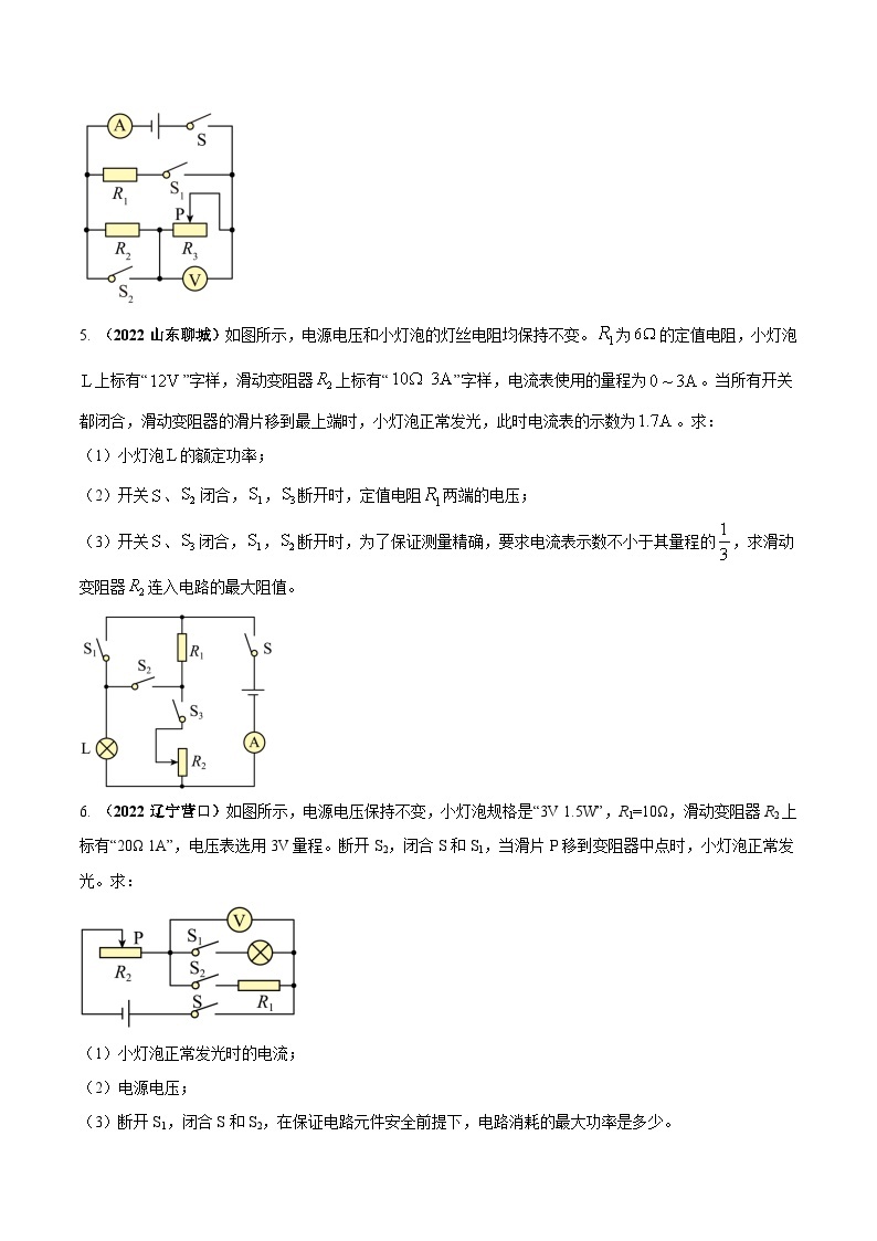 最新中考物理三轮复习重点计算压轴难题（讲义） 专题13 电学最值及范围（压轴难题）计算03