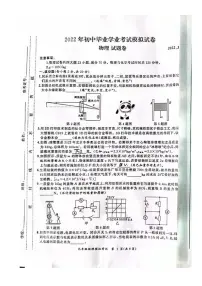 合肥市瑶海区2022届中考一模物理试卷及答案