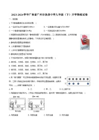 2023-2024学年广东省广州市执信中学九年级(下)开学物理试卷(含解析)
