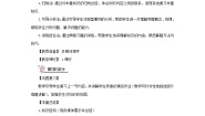 教科版八年级下册1 机械能教学设计及反思