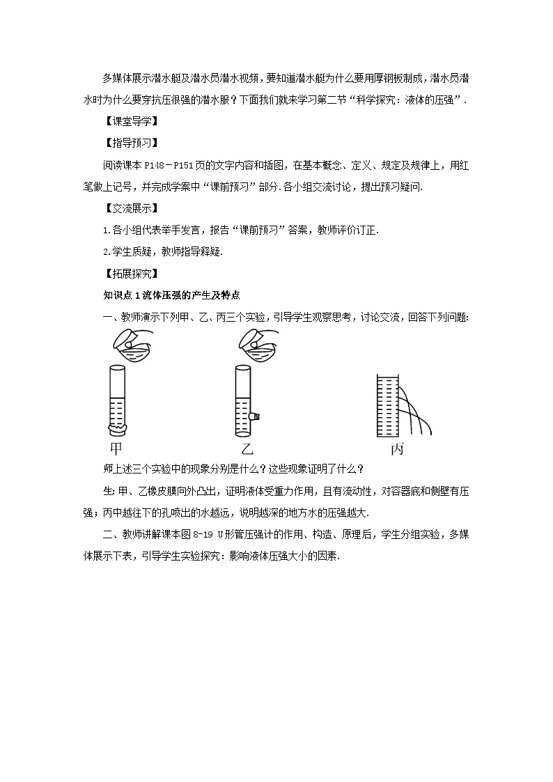 2023八年级物理下册第八章压强第二节科学探究：液体的压强第1课时液体压强的产生特点及计算教案新版沪科版02