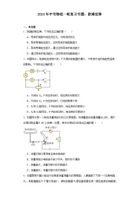 2024年中考物理一轮复习专题：欧姆定律（含答案）