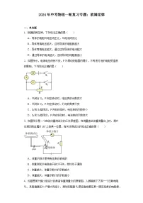 2024年中考物理一轮复习专题:欧姆定律(含答案)
