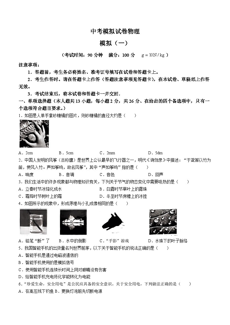 2024年广西钦州市灵山县部分学校中考一模物理试题(无答案)01