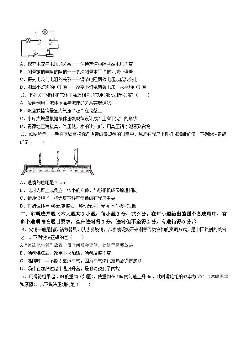 2024年广西钦州市灵山县部分学校中考一模物理试题(无答案)03