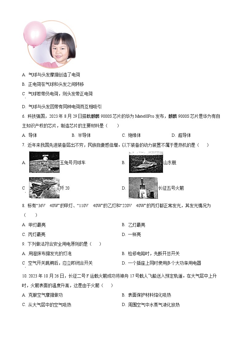 精品解析：福建省福州第三十二中學(xué)2023-2024學(xué)年九年級(jí)下學(xué)期開(kāi)學(xué)物理試題（原卷版）第2頁(yè)