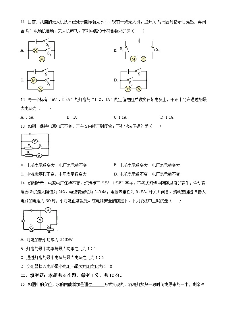 精品解析：福建省福州第三十二中學(xué)2023-2024學(xué)年九年級(jí)下學(xué)期開(kāi)學(xué)物理試題（原卷版）第3頁(yè)