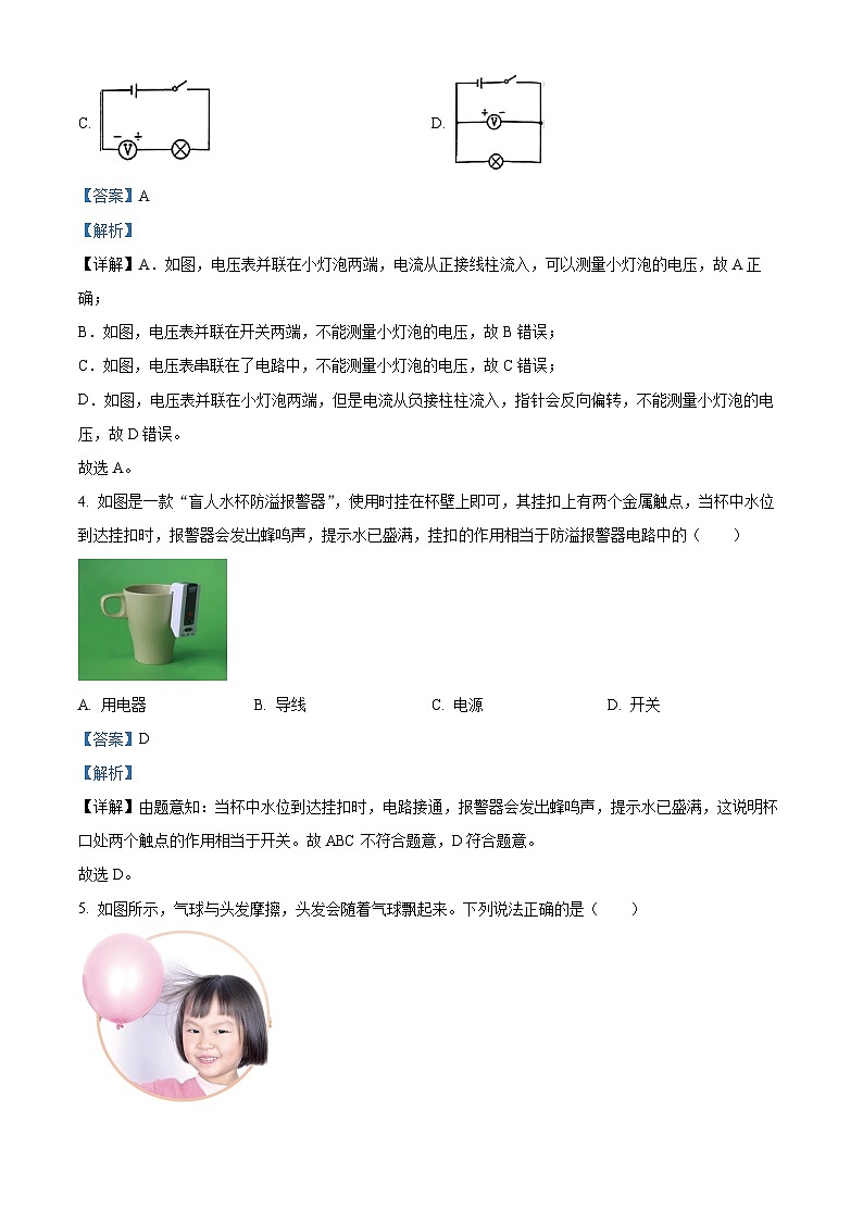 精品解析：福建省福州第三十二中學(xué)2023-2024學(xué)年九年級(jí)下學(xué)期開(kāi)學(xué)物理試題（解析版）第2頁(yè)