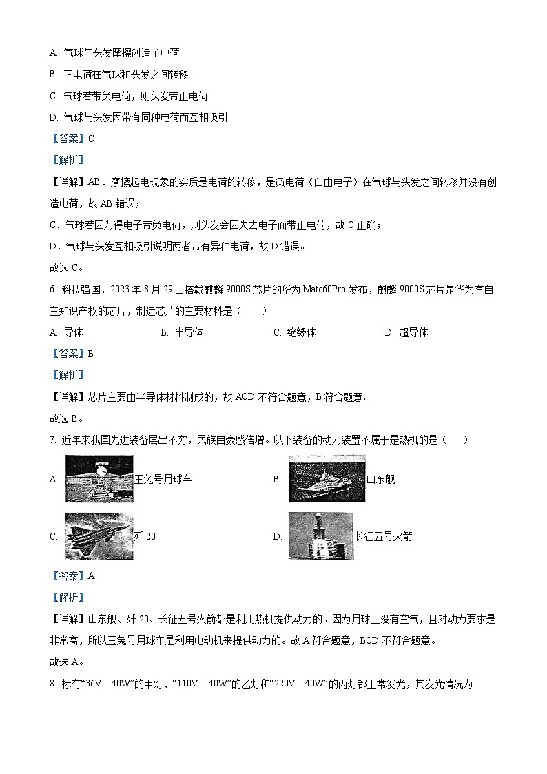 精品解析：福建省福州第三十二中學(xué)2023-2024學(xué)年九年級(jí)下學(xué)期開(kāi)學(xué)物理試題（解析版）第3頁(yè)