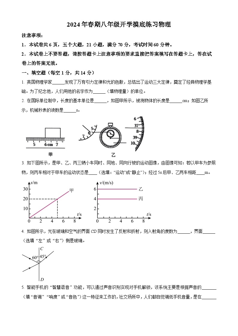 河南省南阳市南召县2023-2024学年八年级上学期开学物理试题（原卷版+解析版）