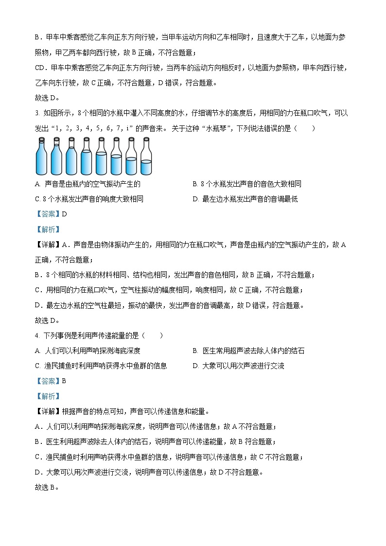 四川省凉山州宁南县2023-2024学年八年级上学期期末考试物理试题（原卷版+解析版）02