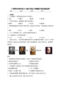 广西贺州市昭平县2024届九年级上学期期末考试物理试卷(含答案)