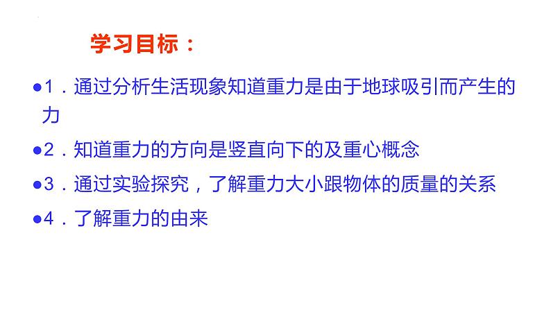7.3重力课件--2023-2024学年人教版物理八年级下学期 (3)第2页